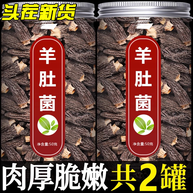 羊肚菌干货官方旗舰店特级野生新鲜牛肚云南特产菌菇煲汤食材500g