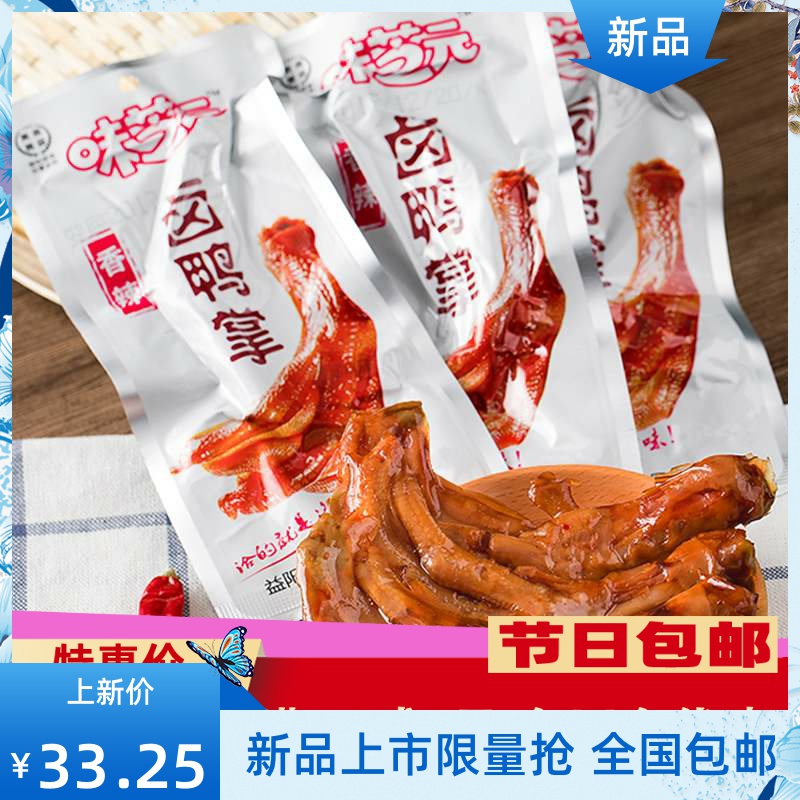 鸭抓零食卤鸭掌鸭爪28g*20包湖南零食香辣鸭脚小-鸭爪(品上乐源旗舰店仅售25.86元)