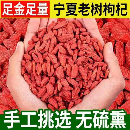 枸杞子宁夏特级500g正宗大颗粒红苟杞构纪茶泡水男肾干官方旗舰店