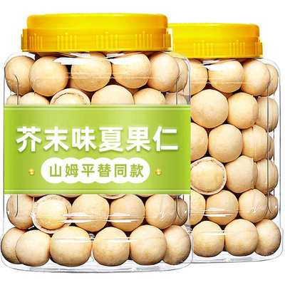 芥末味咸蛋黄夏威夷果仁某超同款口脆皮坚果休闲网红零食shanmu