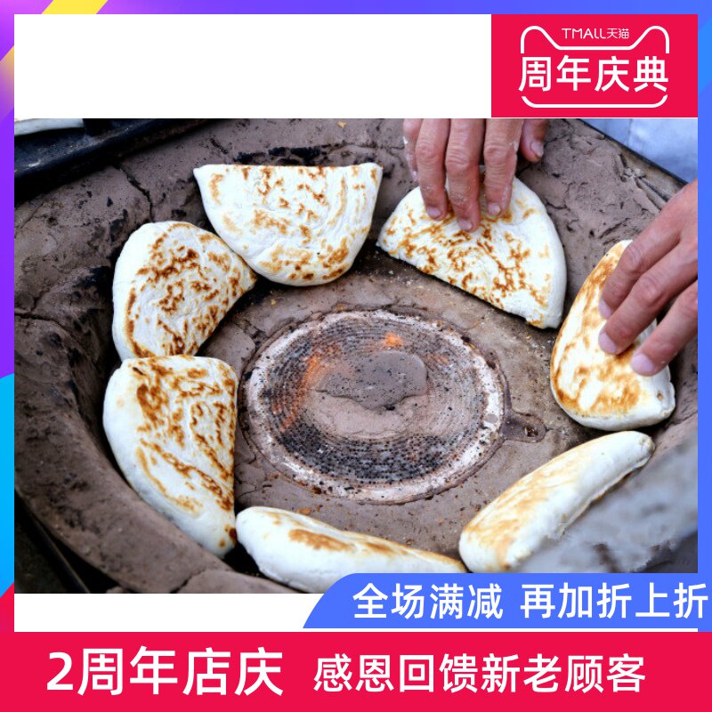 3羊肉泡馍的饼大荔月牙烧饼陕西渭南同州特产手工炭火肉夹馍