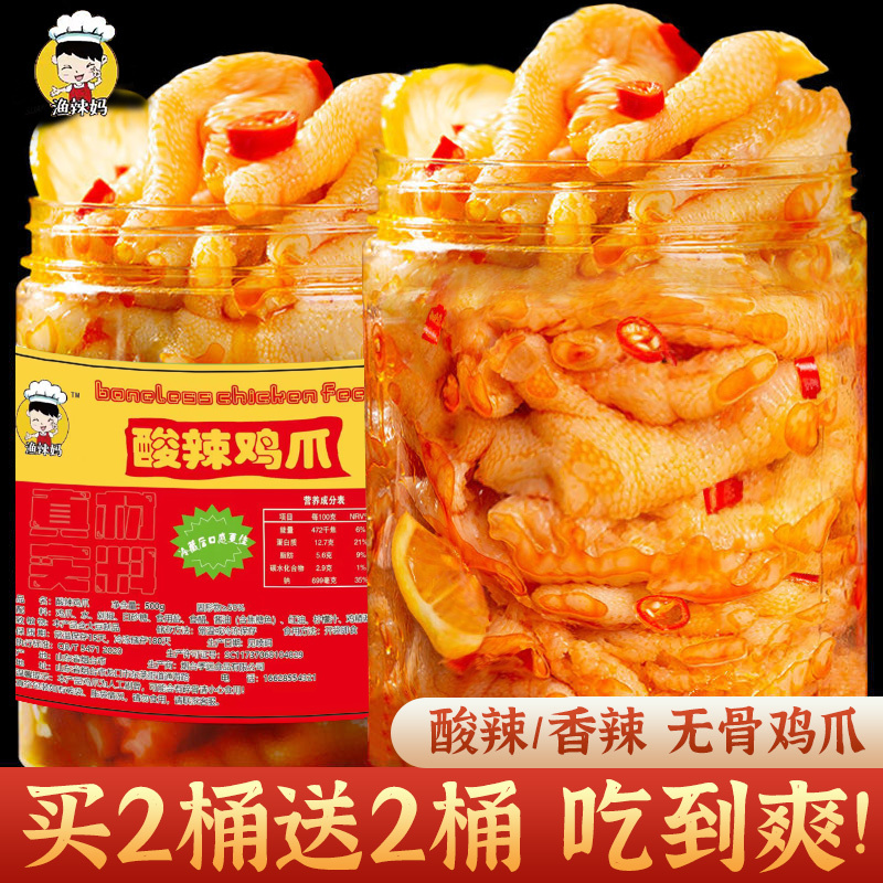无骨鸡爪柠网红罐装檬酸辣脱骨去骨泡椒凤爪解馋即食小吃休闲食品