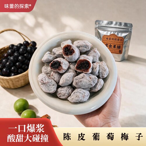 爆浆葡萄梅子独立包装