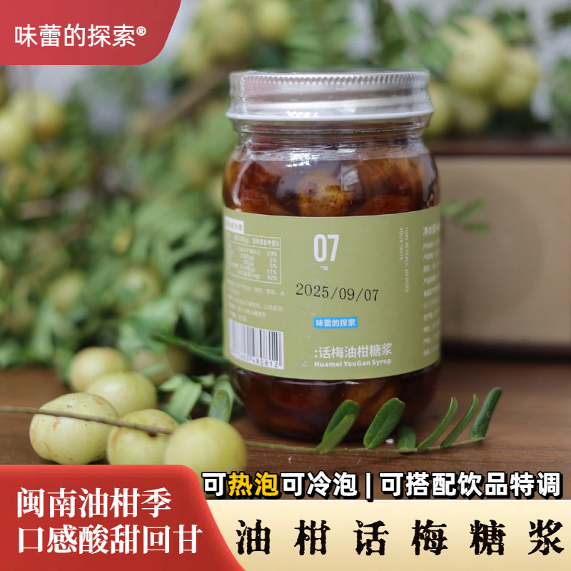 闽南油柑季自制冰糖话梅