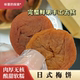 日式 探索 梅饼酸甜适中无核果肉饱满无核话梅零食 味蕾