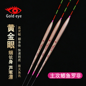 黄金眼旗舰 芦苇浮漂1009高灵敏鲫鱼漂混养漂粗尾漂 正品