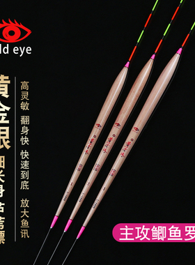 黄金眼旗舰 正品芦苇浮漂1009高灵敏鲫鱼漂混养漂粗尾漂