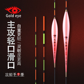 黄金眼新品 攻鲫手高灵敏纳米鱼漂轻口鲫鱼浮漂加粗醒目浮标红黄尾