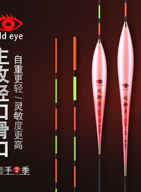 黄金眼新品攻鲫手高灵敏纳米鱼漂轻口鲫鱼浮漂加粗醒目浮标红黄尾