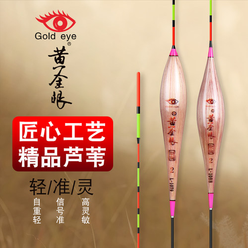 黄金眼芦苇鲫鱼醒目漂