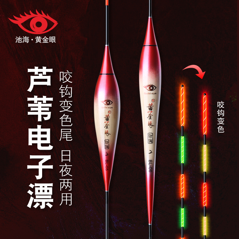 黄金眼芦苇感应咬钩变色电子鱼漂