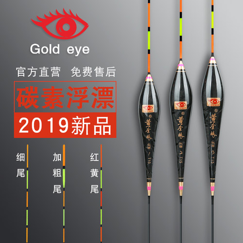 黄金眼碳素鲤鱼混养加粗醒目漂