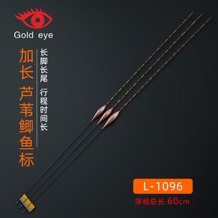 黄金眼官方正品 1096加长高灵敏鲫鱼漂黑坑行程流氓漂 鱼漂L