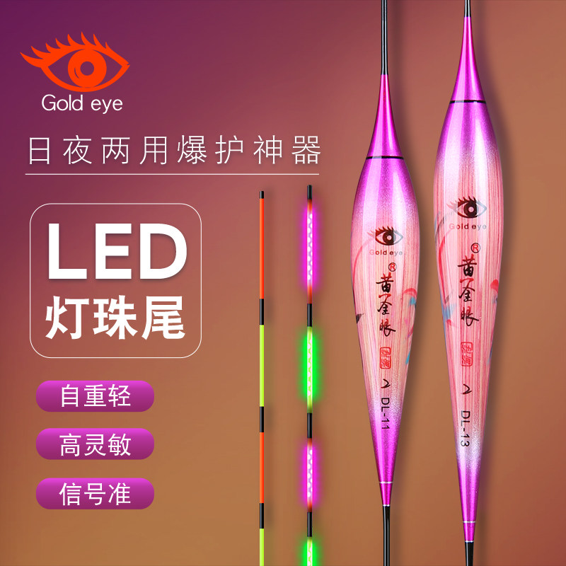 黄金眼浮漂LED高灵敏芦苇电子漂日夜两用硬尾极轻夜光漂正品鱼漂