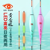 黄金眼LED电子漂日夜两用夜光漂浮漂正品 高灵敏超轻高亮醒目鱼漂