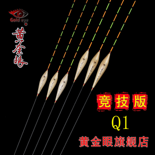 黄金眼竞技版 竞技黑坑高灵敏鲫鱼混养漂 Q1芦苇浮漂