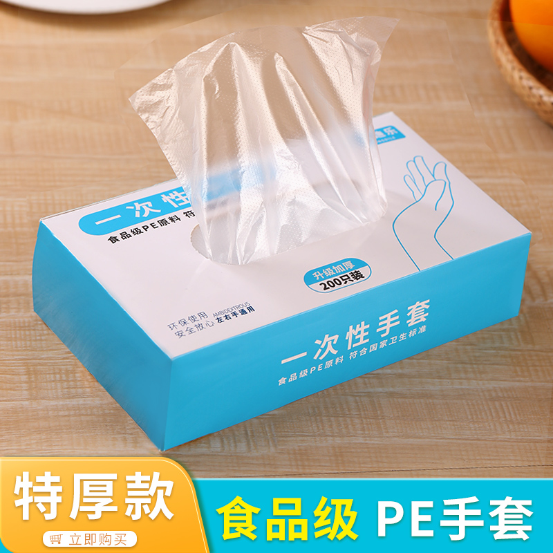 特厚一次性PE手套食品级盒装抽取