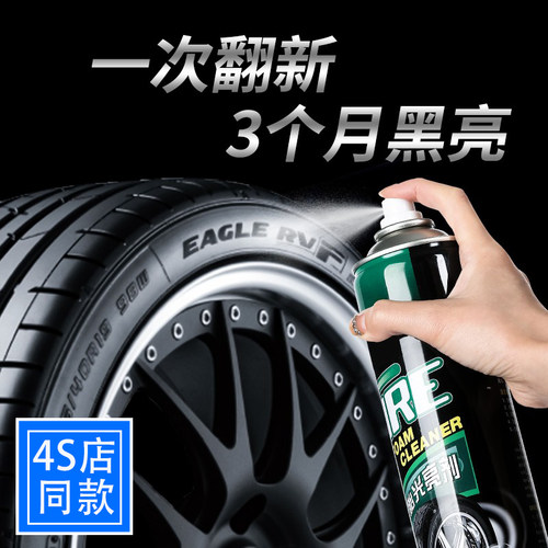 高档汽车轮胎清洗液轮毂泡沫清洁光亮剂持久防水橡胶保养蜡防老化
