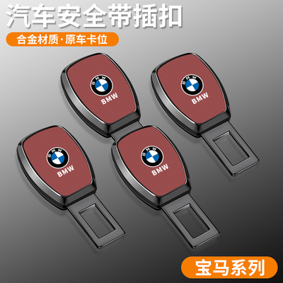 适用于宝马新3系5系X1X2X3X4X5汽车安全带插扣头卡口揷卡扣延长器