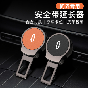 适用问界M5M7M9M8汽车安全插带卡扣夹头AITO安全绳接头延长器插销