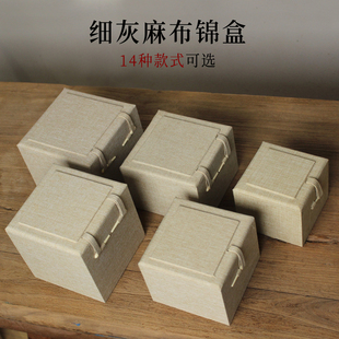 亚麻布艺盒细麻布主人杯锦盒建盏瓷器印章小礼品盒茶叶包装盒定制