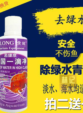 爱龙德国一滴净 免邮 去绿水德国一滴净 鱼缸净水 鱼缸净水一滴清