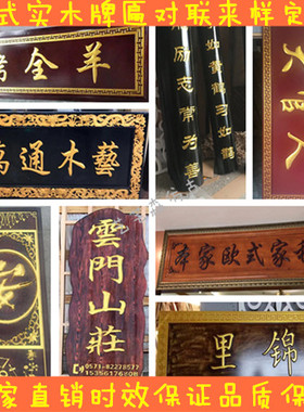 招牌圆弧对联刻字东阳木雕定制