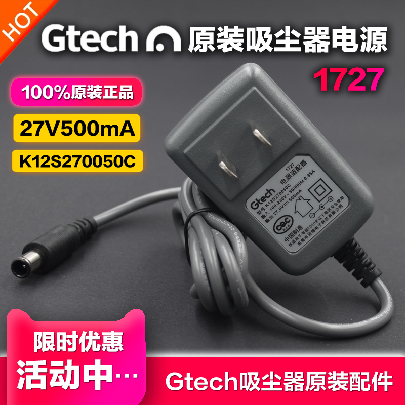 原装居拓Gtech Power Floor手持无线吸尘器电源充电器线头27V0.5A