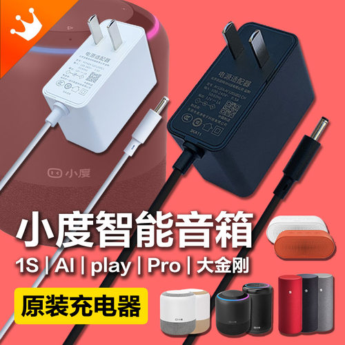 原装小度智能音箱充线电源适配器