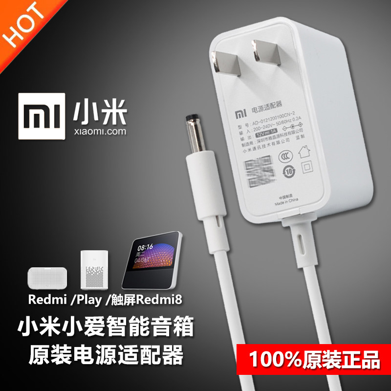 原装小米小爱红米Redmi/play同学触屏音箱8充电源适配器线插头12V属于什么档次？