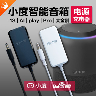 小度A1大金刚1S 原装 Pro Play智能音箱充电器电源线适配器12V插头