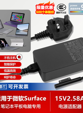 Surface微软GO/Book1/2/Pro6/4/5/3英式充电器线香港三脚插头44W