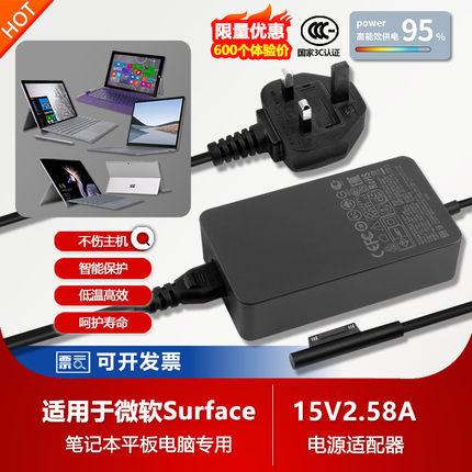 Surface微软GO/Book1/2/Pro6/4/5/3英式充电器线香港三脚插头44W
