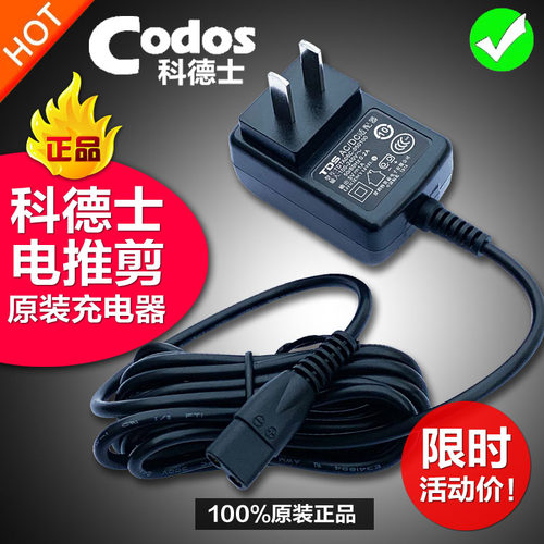 5V原装科德士宠物电推剪理发器电源充电器线插头配件CP-6800/8000