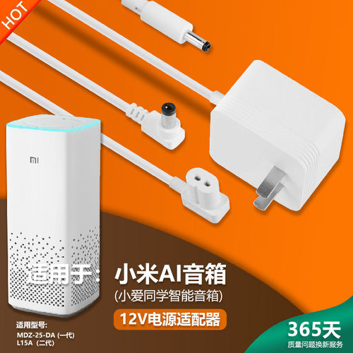 适用于小爱同学小米AI音箱电源线
