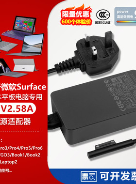 Surface微软Laptop1/GO2/Pro3/4/5/6英规三插头充电源适配器线44W
