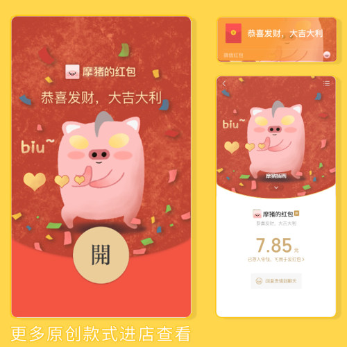 摩猪情侣儿童节微信VX红包封面WX序列号兑换码可爱动漫皮肤激活码