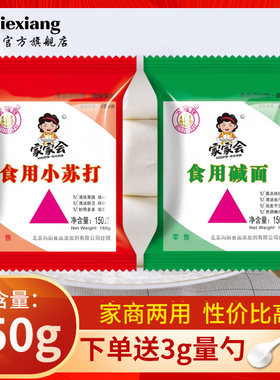 食用小苏打粉清洁去污洗衣服去黄刷牙小苏打多用途厨房去油污家用
