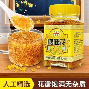 正宗云峰糖桂花300g烘焙然天纯甜桂花酱蜜酿浆果酱冰粉家用调料