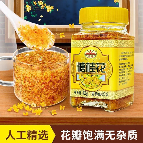 正宗云峰糖桂花300g烘焙然天纯甜桂花酱蜜酿浆果酱冰粉家用调料