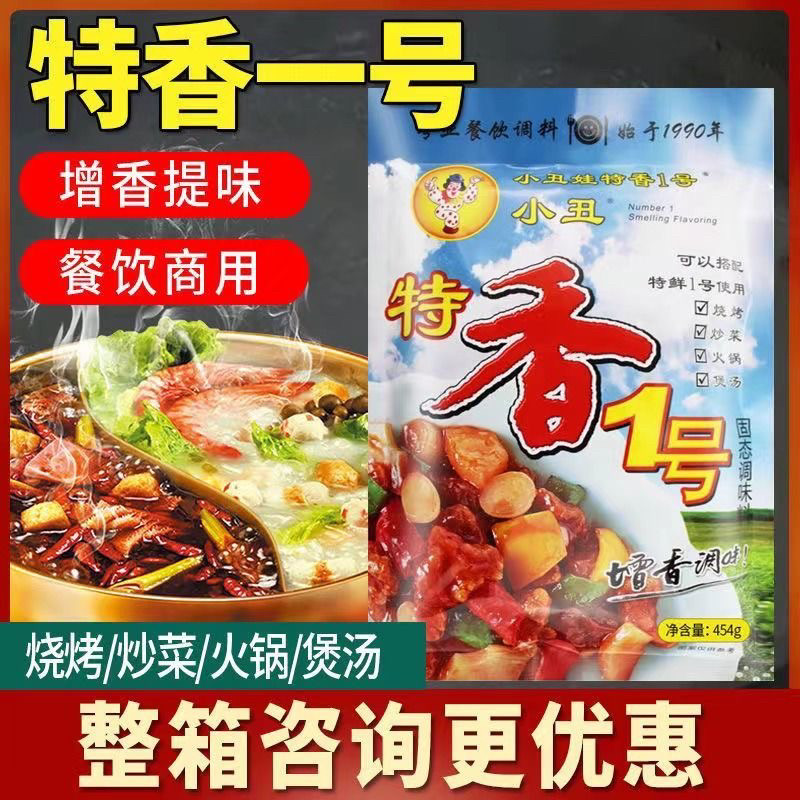 小丑娃特香1号454g大袋特香一号烧烤炒菜火锅煲汤增香增鲜调味料