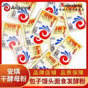 安琪低糖酵母5g酵母粉家用发面馒头包子发酵粉干酵母烘焙原料