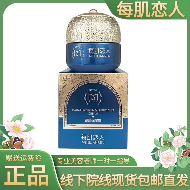 每肌恋人瓷肌保湿面霜正品