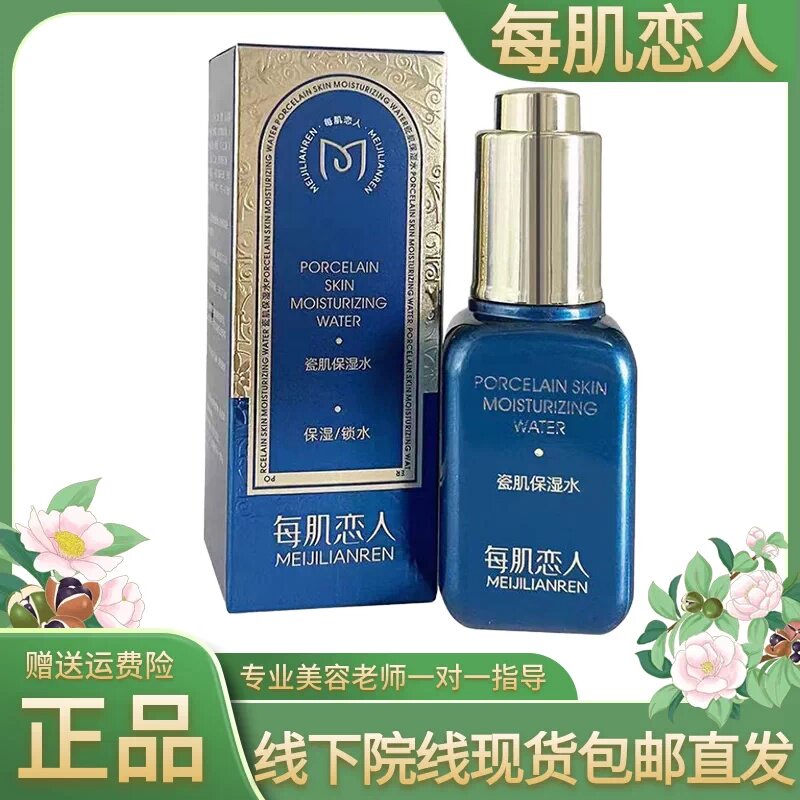 每肌恋人瓷肌补水保湿精华