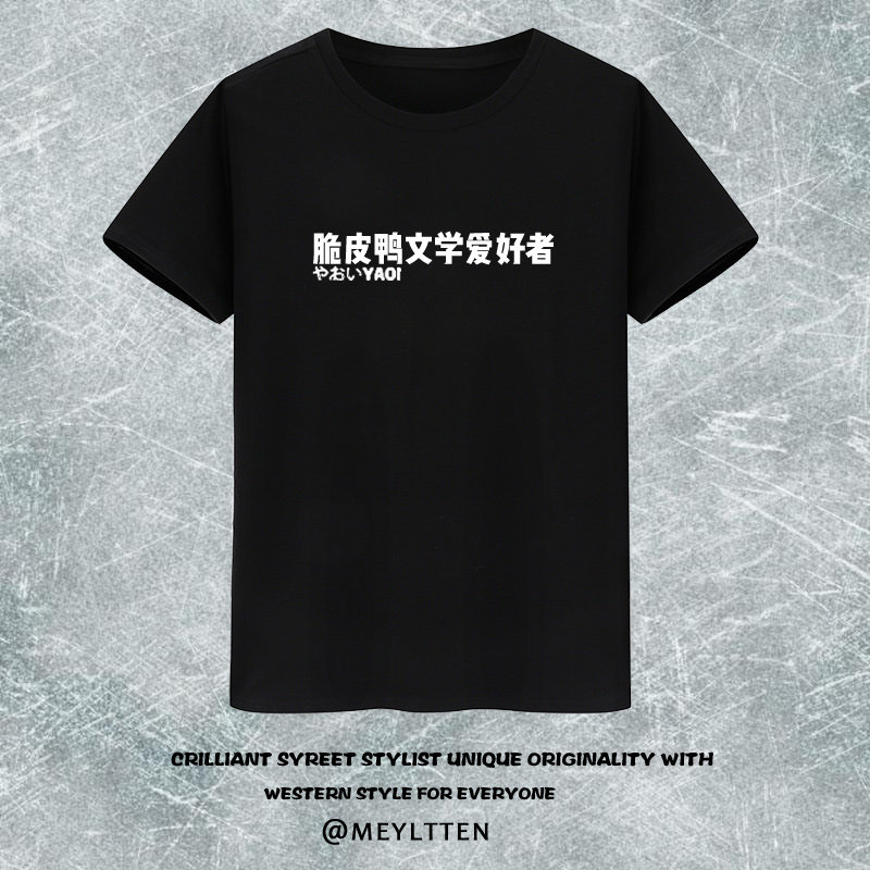 脆皮鸭文学爱好者 基佬紫 耽美情侣装周边t恤短袖夏季纯棉半袖