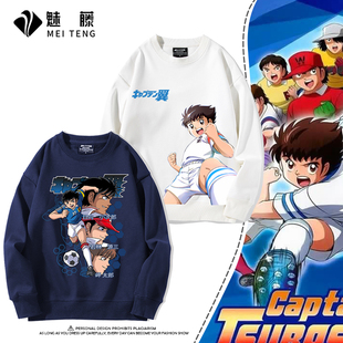 足球小将周边足球小子大空翼10号南葛翼卫衣男女秋冬百搭衣服潮流