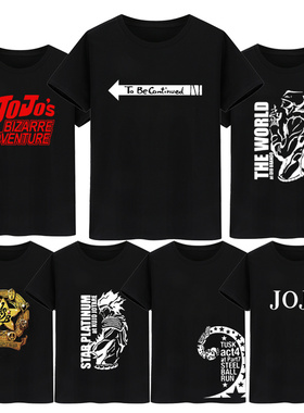 JOJO的奇妙冒险周边T恤体恤短袖 ToBeContinued片尾创意半袖衣服