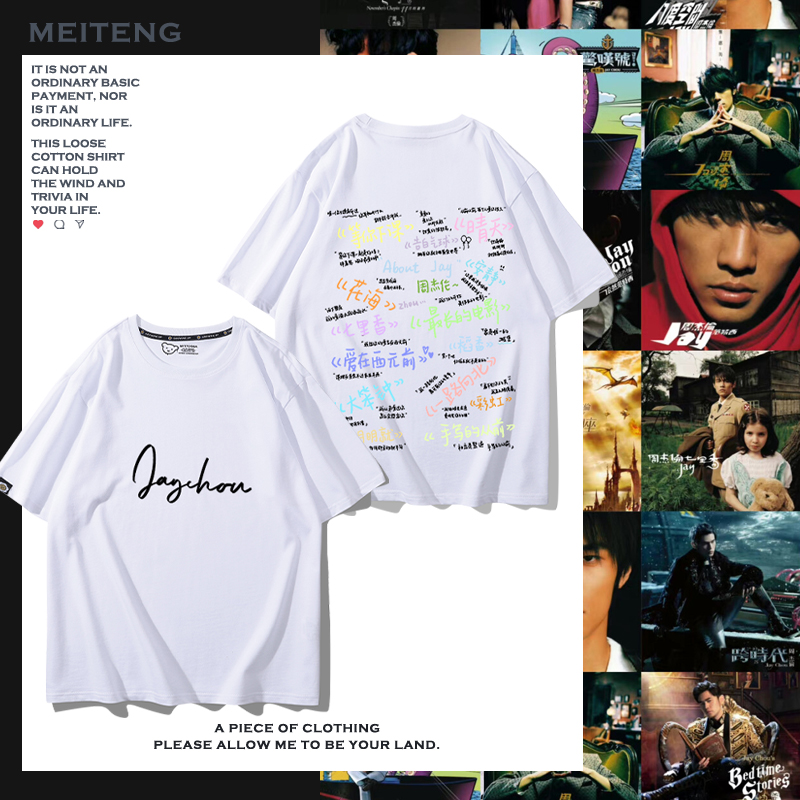 2023演唱会周杰伦歌曲全集t恤t恤