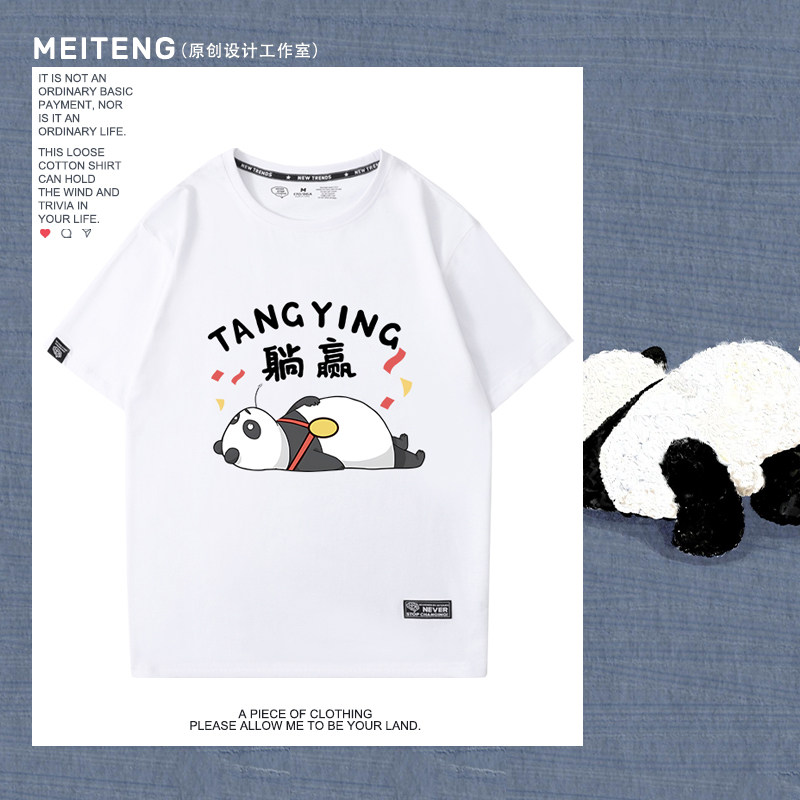 躺赢熊猫宽松短袖t恤衫男原创国潮牌颓废2022春夏季新款纯棉休闲