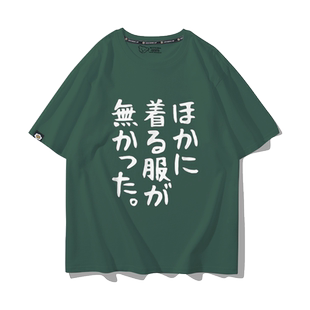 没别的衣服穿了漫展二次元动漫周边短袖日语T恤搞笑男女纯棉百搭